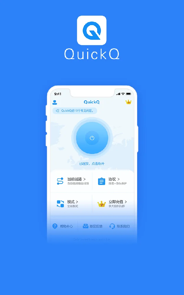QuickQ是什么软件？