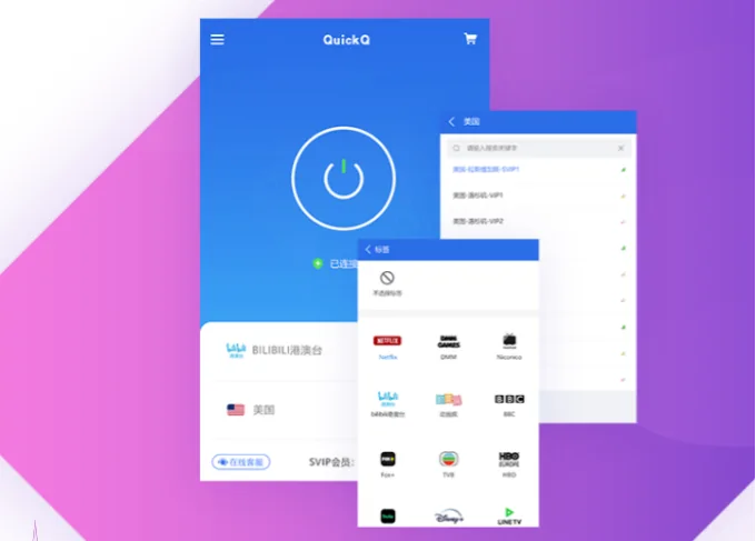 quickq手机版官网