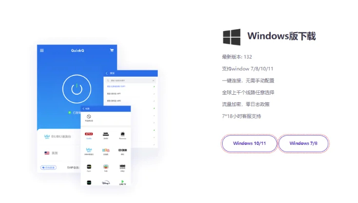 quickq安装包