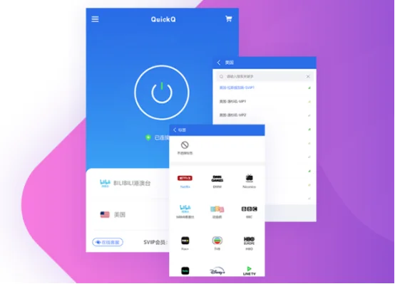 QuickQ支持几个设备同时登录?