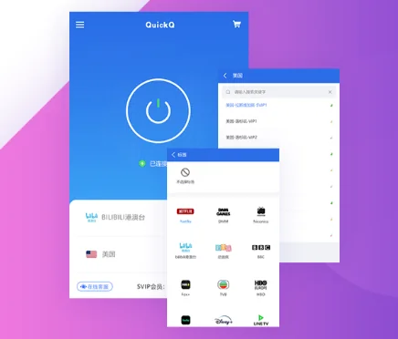 QuickQ在校园网中如何使用更稳定？