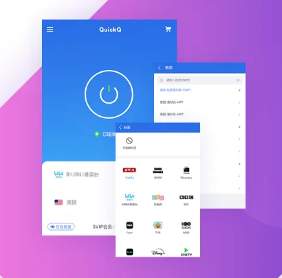 QuickQ 在 iPhone 上稳定吗？