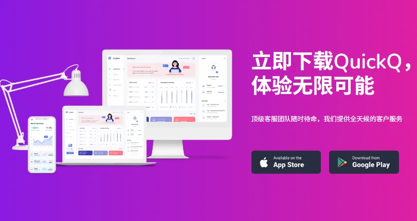 QuickQ 网络加速效果真的好吗？