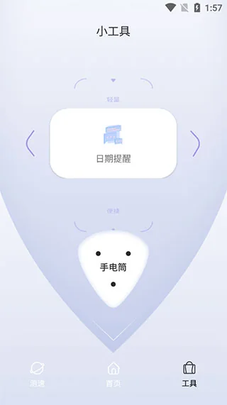 QuickQ 小工具中的日期提醒与手电筒界面